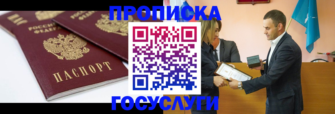 прописка ребенка в Петров Вале