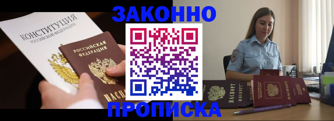 прописка от собственника в Петров Вале