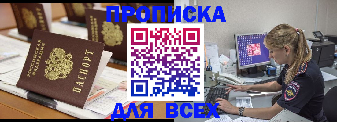 прописка 2025 в Петров Вале