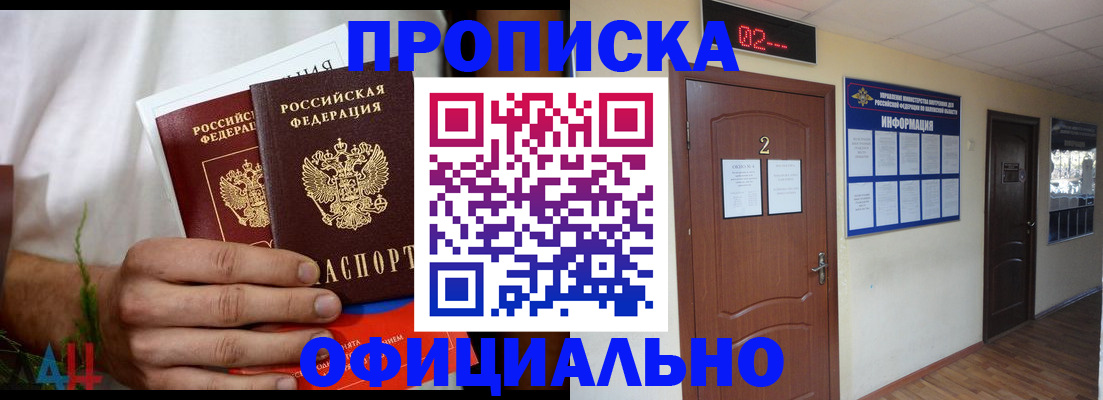 прописка законно в Петров Вале