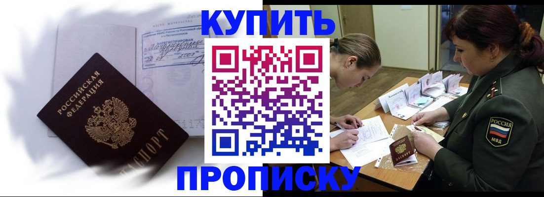 прописка в Петров Вале