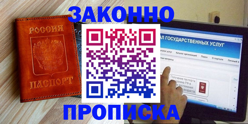 прописка гарантия в Петров Вале