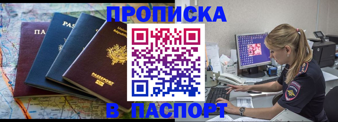 прописка в квартире в Петров Вале